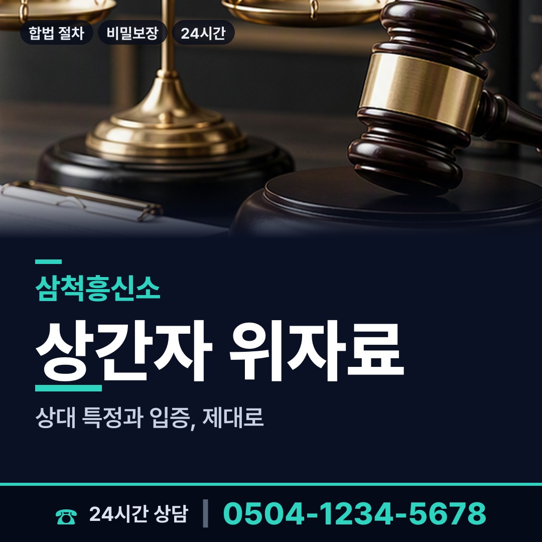 삼척 정라동 사설탐정 상담 안내