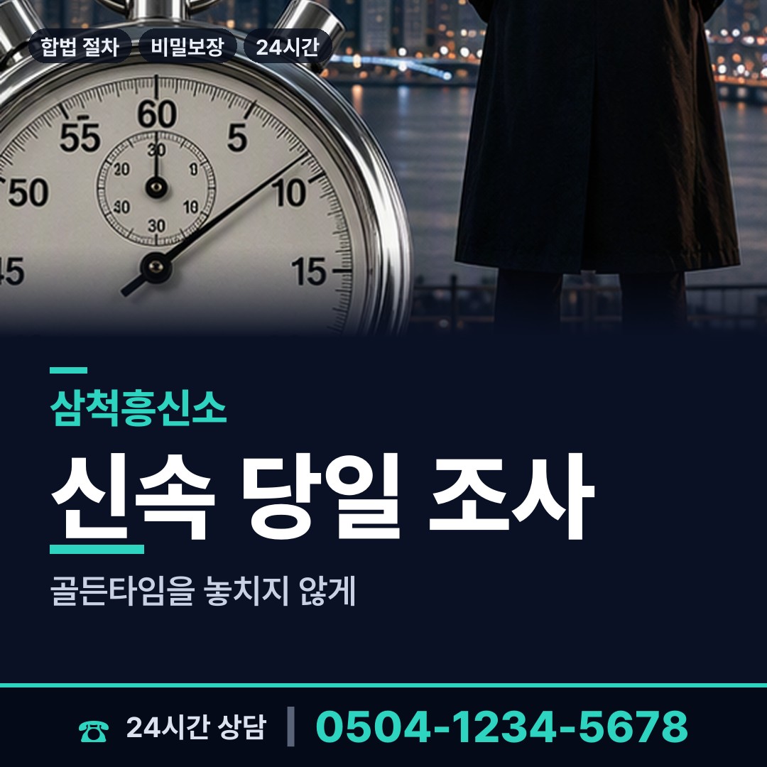 삼척 도계읍 채무자소재파악 상담 안내