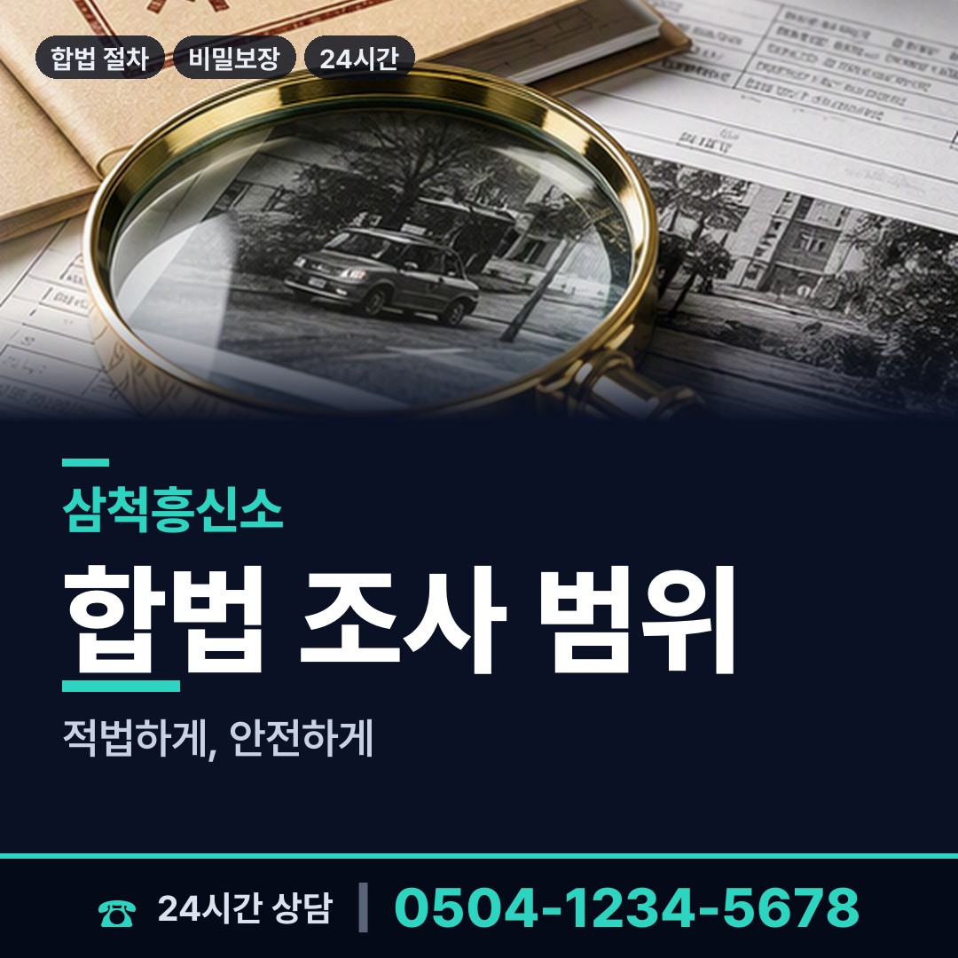 삼척 교동 심부름센터추천 상담 안내