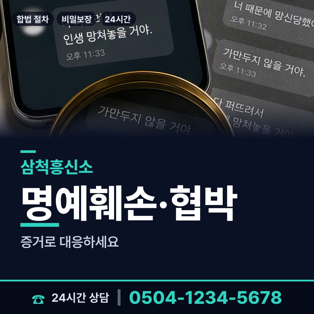 삼척 교동 잠적자찾기 상담 안내