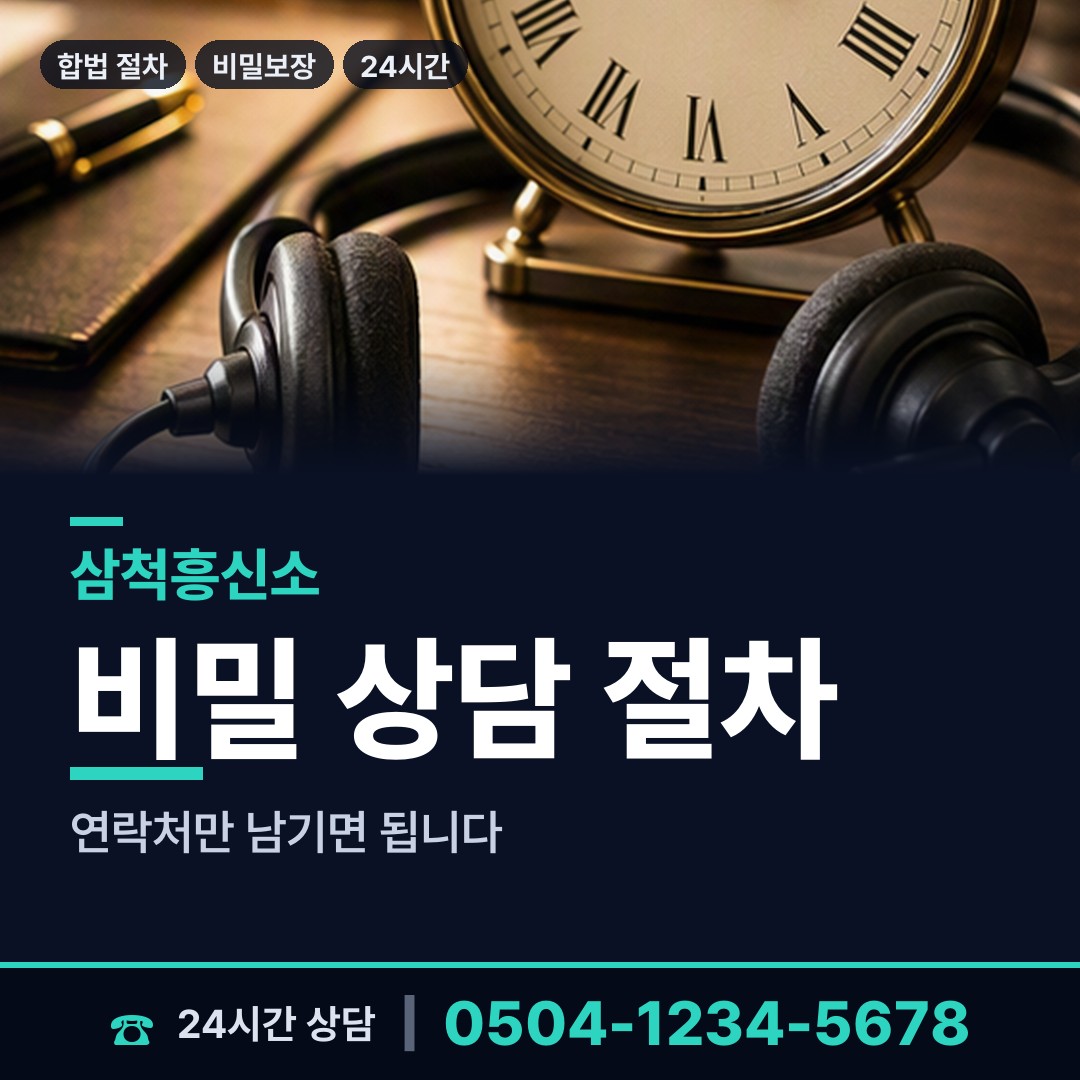 삼척 노곡면 사람찾기 상담 안내