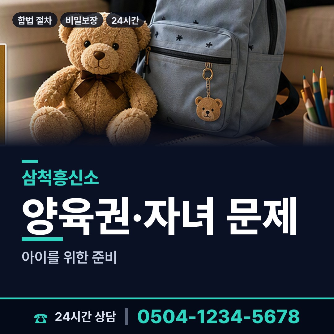 삼척 교동 외도증거 상담 안내